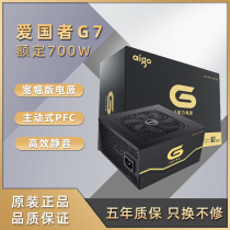 Patriot power supply G7 computer desktop power supply Rated 700W active power supply Wide silent game power supply