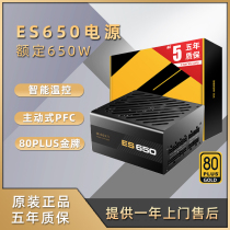 aigo Patriot ES650 computer mainframe Desktop power supply Wide silent rated 650W Peak 750W