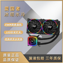 aigo patriot ice tower V series 120 240 360 radiator Desktop computer integrated CPU water cooling