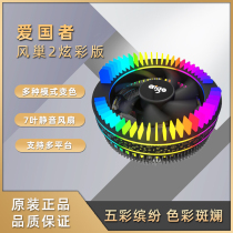 Patriot Wind nest 2CPU air-cooled radiator 1151 down-pressure AMD Intel 1366 silent radiator