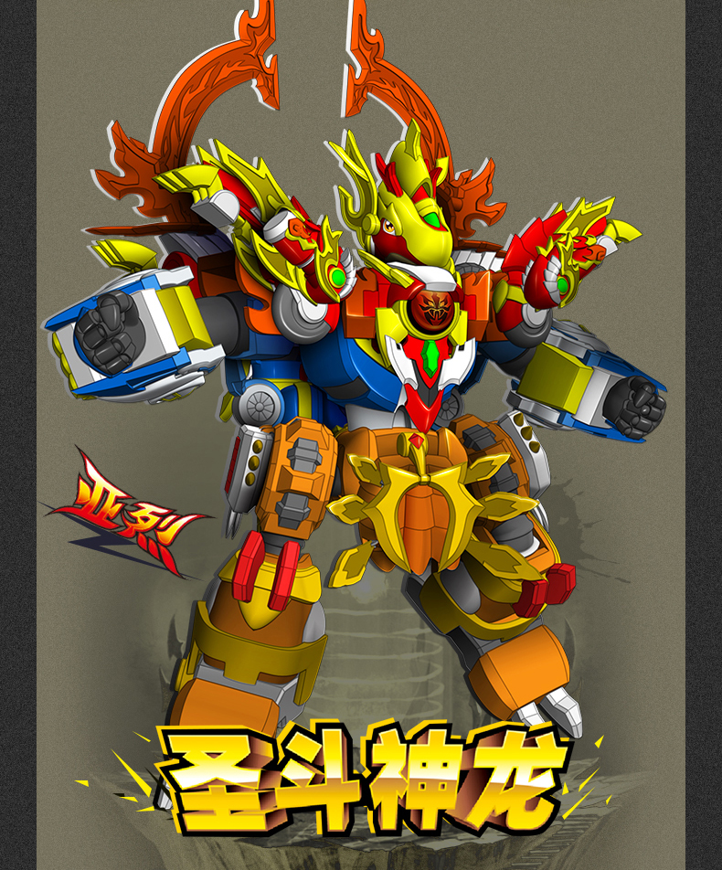 百逸动漫斗龙战士3龙印之战合体变形机器人玩具十二星龙斗龙铠甲