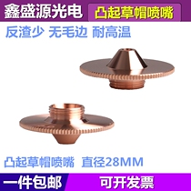 Laser nozzle copper nozzle conventional raised straw hat fiber optic cutting high pressure nozzle High temperature resistant pointed nozzle single layer double layer