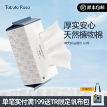 TabulaRasa big fat cotton soft cleansing facial towel 60 pieces disposable cotton wet and dry dual-use cotton soft towel for men and women
