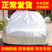 Car clothes car cover sunscreen rainproof heat insulation four seasons general antifreeze thickening special winter warm car cover outer cover