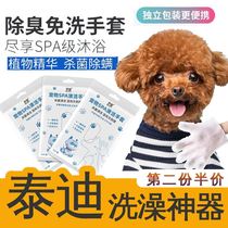 Teddy Special Pet Dry Cleaning Foam Gloves Wet Wiggy Pooch Free From Bath cleaning deity Deodorant Germicidal Wipe Butts