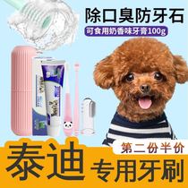 Teddy Special Dog Silicone Hand Fingertip Toothbrush Toothpaste Suit Small Dog Deodorant Edible Oral Cleaner