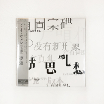 Genuine Spot Wang Fihu thinking about sleepwalking black rubber LP