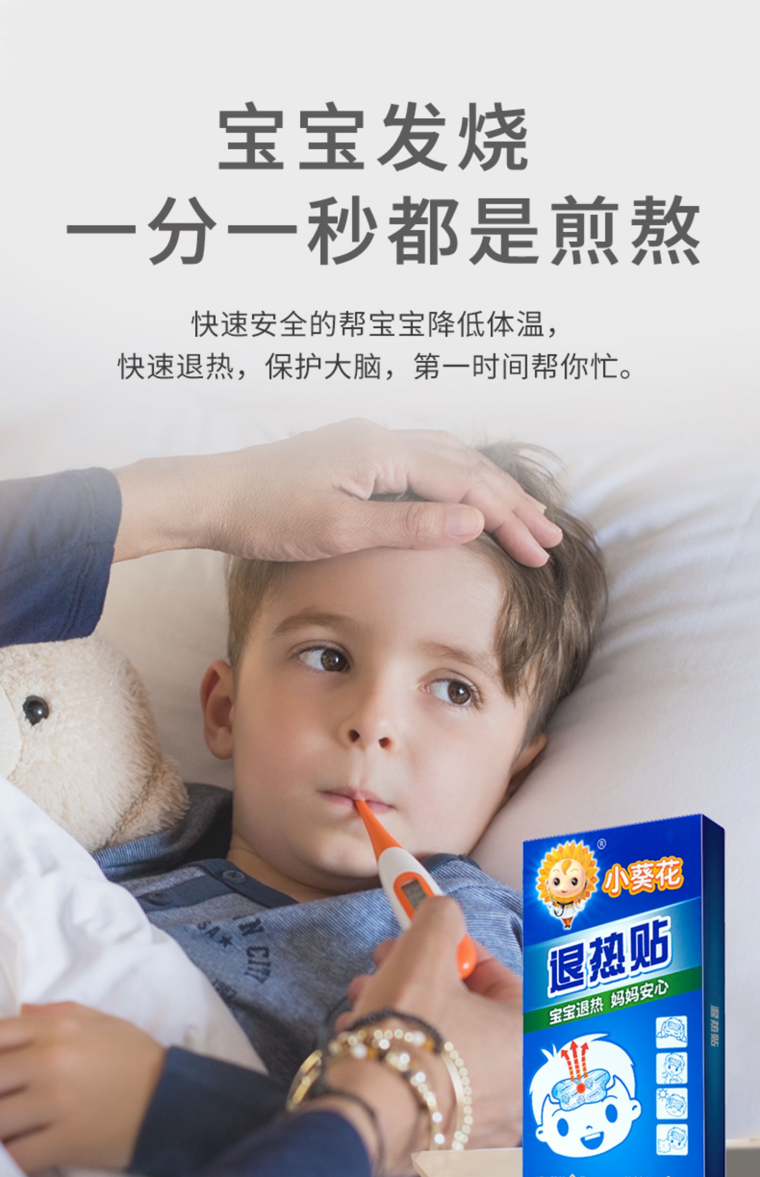 小葵花医用退热贴 婴幼儿童退烧贴 小儿降温宝宝发烧大人正品神器_一