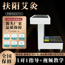 Twelfth generation Fuyang moxibustion instrument all-in-one machine moxa purifier open fire smokeless moxibustion purification home beauty salon