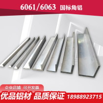 Unequal angle aluminum L-shaped aluminum strip Aluminum alloy angle aluminum profile angle iron 90 degree right angle aluminum L3*10*20*30 Loose cut