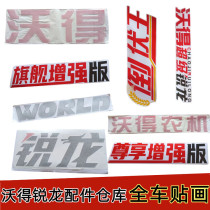 Ward Ruilong harvester accessories full car stickers original car stickers upgraded version exclusive version flagship version