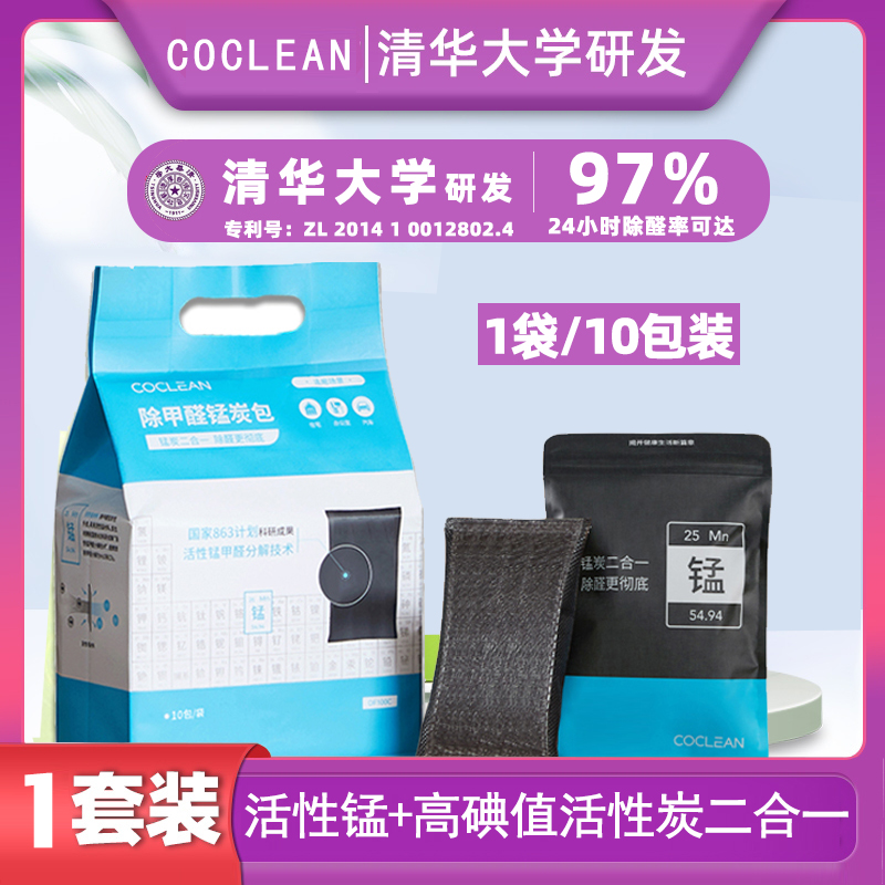 Coclean Tsinghua University Patent in addition to formaldehyde manganese carbon ladle New house car to go to Peculiar Smell Coal Base Active Manganese Charcoal Bag-Taobao