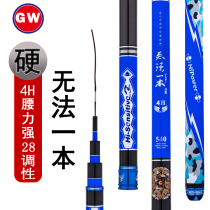 Guangwei cannot catch a fishing rod with a 4H super hard and light 28-tone carbon table fishing 6 3 5 4 meters fishing rod