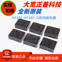 Original HF46F-005 012 024-HS1 HF46F-G-005 012 024-HS1 Relay