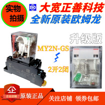 Original Omron relay MY2N-GS 24VDC DC24V 12V AC220V MY2N-J 8 feet