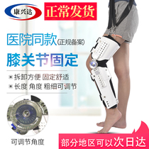 Kangxingda reinforced knee joint fixed support meniscus knee ligament injury lower limb support rehabilitation support