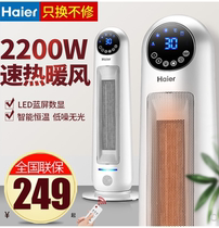 Haier Warm Blower Home Warmer Electric Heater Dorm Room Hot Blowers Electric Heating Warm Fans Remote Control Electric Warm Air Blower