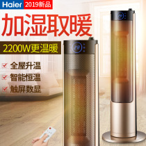 Haier warmer home plus wet warm blower upright electric warm air bathroom electric heater Living room electric heating