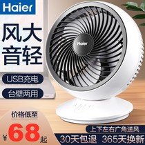 Haier Air Circulation Fan Home Desktop Mini Dormitory Bed With Floor USB Charging Small Fan