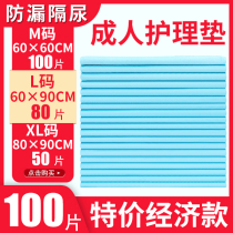 Adult care cushion absorbing bauria cushion elderly special large number disposable multifunction paralysis to increase urine not wet