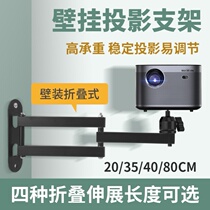 Projector placement table Projector bracket retractable mobile horizontal folding wall hanging bedside wall bracket household