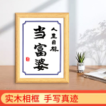 Life goals When a rich lady is at the mercy of calligraphy with a box handwriting and a real trace of a custom modern decorative solid wood photo-frame