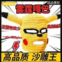Hair line wool line animal mask mask sand sculpted mesh red funny shaking full face to blame headgear green fish man Pikachu