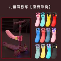 Baby scooter seat retrofitted with modified punching-free sitting position universal slip removal sitting on childrens seat single buy