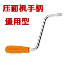 Household manual handle Noodle press accessories Noodle machine handle Hand handle Universal cutting machine shake handle Shake hand