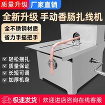 Sausage tie tie-up machine sausage tie-up machine automatic tie machine commercial quantitative section tie machine tie line small