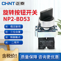 Positive Thai button switch NP2-BD53 three self-reset two normal open 3 gear main order select knob button switch