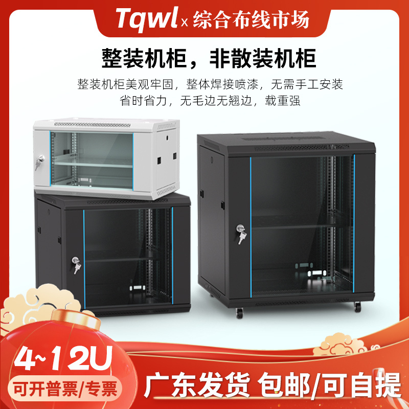 6U network small enclosure 4U wall-mounted 9U home weak electric box Supervisors 12U Thickened Cabinet Switch Weak Electric Well-Taobao