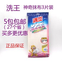 Magical decontamination and oil removal Ultra-durable rag 30*30cm three-piece dishwashing cloth Disposable detergent cleaning cloth