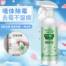 Japanese wall mold remover wall mold spot wall covering mold removal wallpaper mold spot wallpaper black spot wall mold artifact