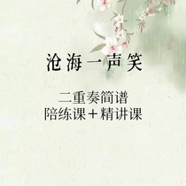 Guzheng notation Canghai a laugh