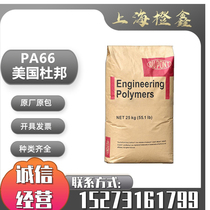 PA66 United States DuPont FR15 wear-resistant pa66 high temperature pa66 flame retardant grade pa66 Hydrolysis resistant pa66
