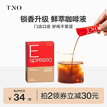 TNO咖啡萃取液12g*8杯0脂冷萃咖啡浓缩液[20元优惠券]-寻折猪