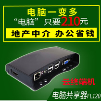 Computer Sharer cloud terminal FL120 network tow card treasure box supports Win7 10 one-drag multi-sub extension