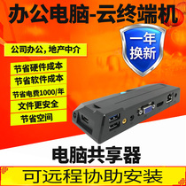 Computer Sharer cloud terminal thin client R0 tow machine treasure box cloud desktop teaching built-in ubuntu system