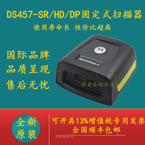 Motorola zebra DS457-SR HD DP two-dimensional fixed scanner module Industry and commerce should