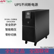 APC Schneider UPS power supply new SPM10KL online 10KVA9000W three-in-one-out long-lasting machine