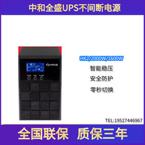 Zhonghe Quansheng online UPS Uninterruptible power supply HK2 Built-in battery Computer room computer server