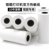 Thermal paper wrong title printing paper cash register takeaway meow machine printing paper cash register printing receipt paper ten years lasting
