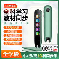 Primary and secondary school high school students English reading pen general learning artifact intelligent scanning translation dictionary pen offline general