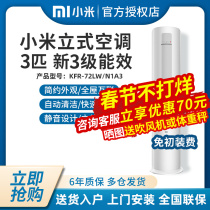 Xiaomi Xiaomi KFR-72LW N1A3 Giant Power Saving 3HP Three-level Energy Efficiency Air Conditioner Inverter Vertical Cabinet Machine