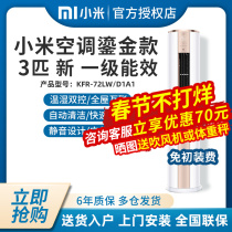 Xiaomi Mijia gold-plated air conditioner 3 hp cabinet machine new level 1 energy efficiency frequency conversion heating and cooling home KFR-72LW D1A1