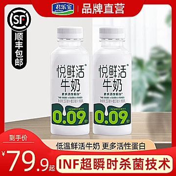 君乐宝悦鲜活鲜牛奶260ml*8瓶[30元优惠券]-寻折猪