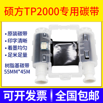 Shuoftp2000 Heat Shrinkable tube printer special ribbon TP-R453BK WT white black ribbon cartridge consumables