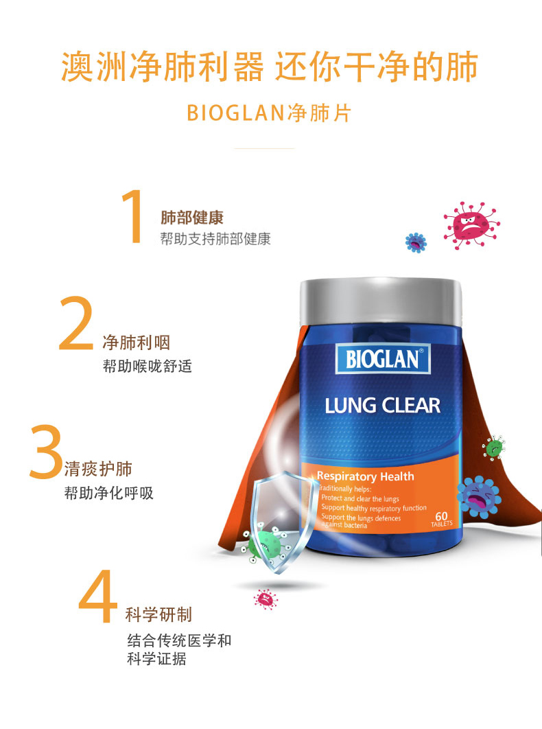 【澳洲Bioglan】宝兰肺清片