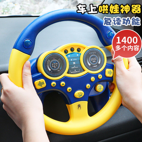 Children's steering wheel co-pilot simulated driving toys simulated baby car rear seat boy Montessori early education toys
Children's steering wheel co-pilot simulated driving toys simulated baby car rear seat boy Montessori early education toys